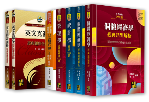 經典題型書系