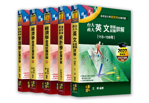 歷屆試題書系